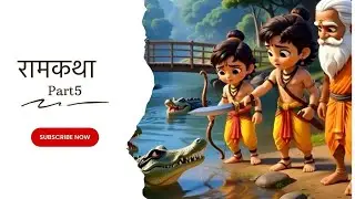 Ramkatha Part 5 Ramayan, ram, laxman , Vishwamitra ji.  Cartoon comedy, Song.