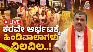 LIVE | Karave Protest Against Hindi | Narayana Gowda | Language conflict | Karave