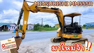 รถขุด MITSUBISHI MM55SR มาให้ชมแล้วน๊า!!!