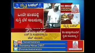 Karnataka Budget 2018 : CM Kumaraswamy Presents First Budget