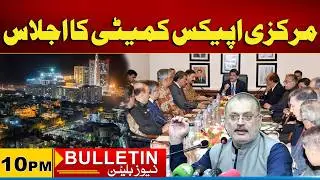 10PM News Bulletin | 20 Feb 2026 | City 21