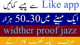 like app se paise kaise kamaye pakistan  how to earn money from likee app in pakistan  Dec 26 2021