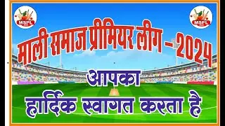 माली समाज प्रीमियर लीग -   MSPL  2024  Day 01