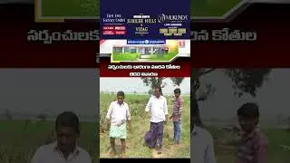 కోతుల బెడద నివారించేదెలా.? #monkey #sarpanch #tnews
