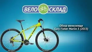Обзор велосипеда Gary Fisher Marlin 5 (2015)