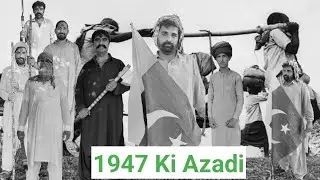 1947 Ki Azadi || Azadi Ktni Bari Nemat Hay || 14 august | 14 august 1947 | Pelican Production 🇵🇰