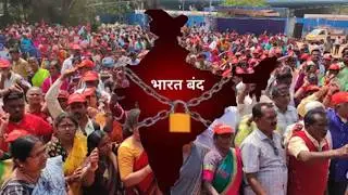 Kal Bharat Bandh | Karnataka | 11-02-2026