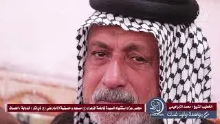 نعي يبجي الصخر الشيخ محمد الابراهيمي استشهاد السيدة فاطمة الزهراء عليها السلام
