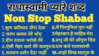 Sun fariyaad pira deya pira l Anhad Shabad l Radha soami shabd l Rssb official l beas shabd nonstop 