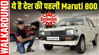 EXCLUSIVE:1983 Maruti 800 Detailed Walkaround || अतीत के झरोखे से.. || Power On Wheel