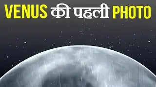 Venus ग्रह की पहली Photo। First image of Venus planet.