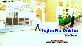 Tujhe Na Dekhu Toh Chain  | Pawan Singh | bhojpuri New Song 2023  | #mrsagarvermavlog Viral Video |