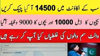 Bisp New January Qist14500 | Bisp Waseela E Taleem Wazaif Double | Bisp New Sim Wallet Account 2026