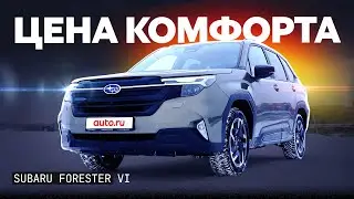 Лучший, НО... Тест последнего Subaru Forester