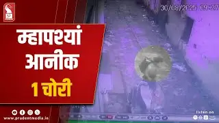 Burglary at Mapusa Rubber Stamp Shop, ₹2 Lakh Equipment Stolen