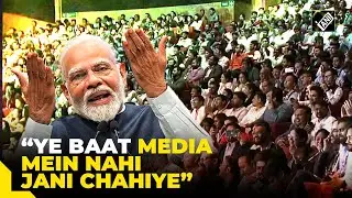 &ldquo;Ye Baat Media Mein Nahi Jani Chahiye&rdquo;: PM Modi shares interesting anecdote at 'Startup Mahakumbh'