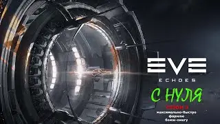 EVE Echoes с нуля S02E29