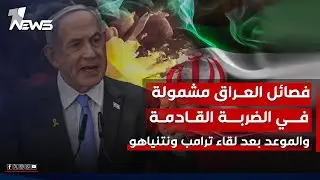 فصائل العراق ضمن خطة 
