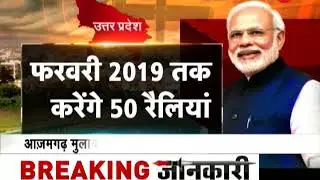 PM Modi to begin 2-Day U.P tour from today and lay foundation stone for Purvanchal Expressway