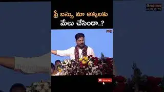 Cm revanth Reddy On free Bus #latestnews #revanthreddy #telanganapublictv