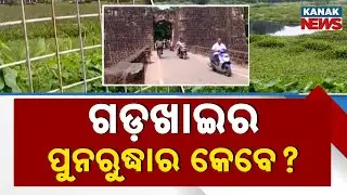 Revival Plans For Barabati Fort & Gadkhaire Stalled | Odisha Heritage Update