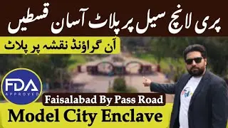 Model City Enclave Faisalabad | Faisalabad Best Societies video | Fda | himmat group faisalabad