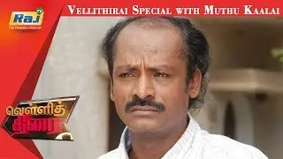 Vellithirai Special with Muthu Kaalai | 21 April 2018 | Latest Vellithirai Episode | Raj TV