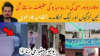 Okara University Viral Video Exposed The Universities Education System | University Viral Video