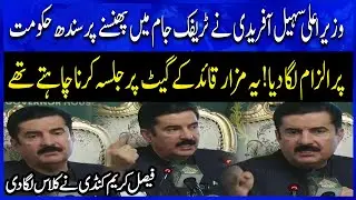 CM Sohail Afridi Karachi Visit | KP Governor Faisal Karim Kundi Emergency News Conference | 5 NewsHD