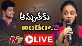 NTV Special Discussion With #Amruthavarshini Over Pranay Demise Case LIVE | NTV
