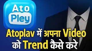 🔴AtoPlay पर Video Trend कैसे करें? (100% Working Trick)