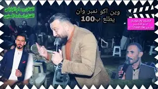 حفل زفاف علاوي الغريري|الف مبروك للتصوير  المصورابوالاكبر07725881386|