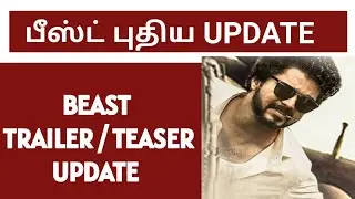 Beast TRAILER or TEASER release date UPDATE | Thalapathy Vijay | Beast update