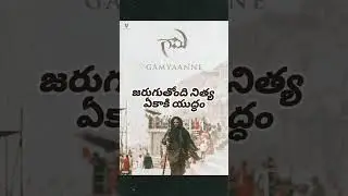 #నువ్వు తప్ప నీకు ఏముంది సైన్యం#feelings #gaami#gamyanne#emotional #song