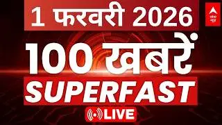 100 News Today LIVE: सुबह की बड़ी खबरें | Headlines Today | Parliament Budget Session | 1 February