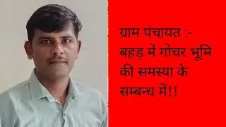 Devraj Fagna !! Fagna shahab !! Gram panchayt bahad !! Prakrtik sansadhan !!