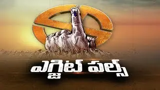 Exit Poll Results 2019 | Andhra Pradesh Assembly Election | Live Updates