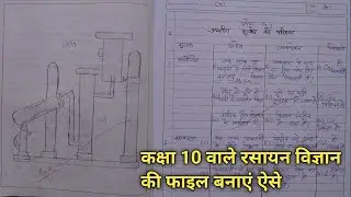 Up Board Class 10th Chemistry Practical Exam File kaise likhen//Chemistry Practical File Class 10th 