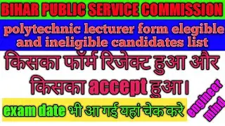 bpsc ae exam date||bpsc ae new exam scheduled||bpsc polytechnic lecturer||bpsc lecturer list civil