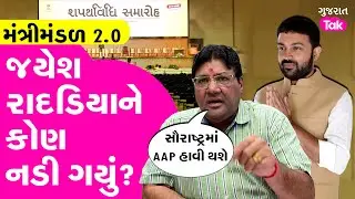 Jayesh Radadiyaને કોણ નડી ગયું? વરિષ્ઠ પત્રકાર Jagdish Mehtaએ Saurashtraમાં AAP હાવી થશે કેમ કહ્યું?