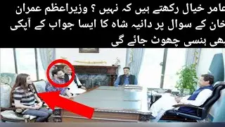 Amir Liaqat third wife Dania shah during Imran Khan meeting