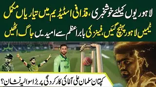 Fans Pin Hopes on Babar Azam | Teams Arrive in Lahore | Preparations at Gaddafi Stadium | Aik News