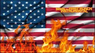 geses &mdash; FIRST PUNCH (INSTRUMENTAL, Премьера трека 2022)