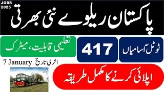 Pakistan Railway Latest Job 2025 | Pak Railway New Vcancy 2025 Advertisment | How To Apply Guideline
