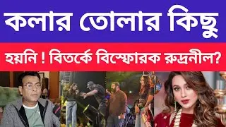 Rudranil Ghosh : 
