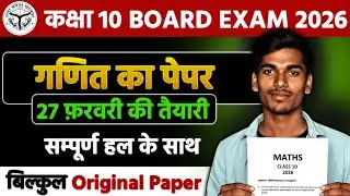 Important Questions of Maths| Maths solved paper up board exam #class10 #maths #upboard