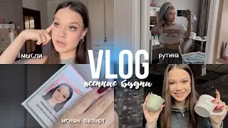 2 ДНЯ СО МНОЙ🧳меняю паспорт, рутина и уход за волосами