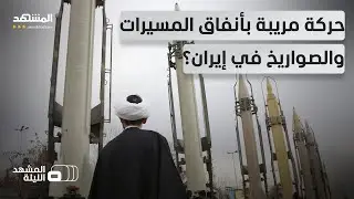 هل تنتقل مدن الصواريخ؟.. مصادر ترجح إعادة إيران توزيع قدراتها بعيدا عن 