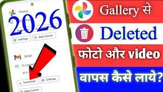delete photo wapas kaise laye | delete photo wapas kaise laye gallery mein 