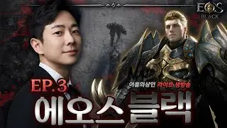 【에오스 블랙】 : 드디어 1+1 인데.. 많이 주네요? 여전히 나오지 않는 블러드러쉬 & 다크바인드